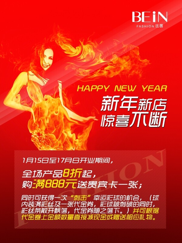 新年海報服裝海報女裝海報pop圖片