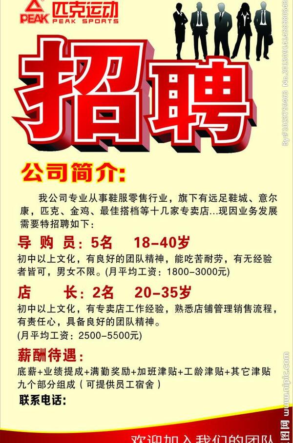 匹克招聘圖片