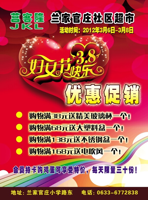 婦女節(jié)宣傳圖片