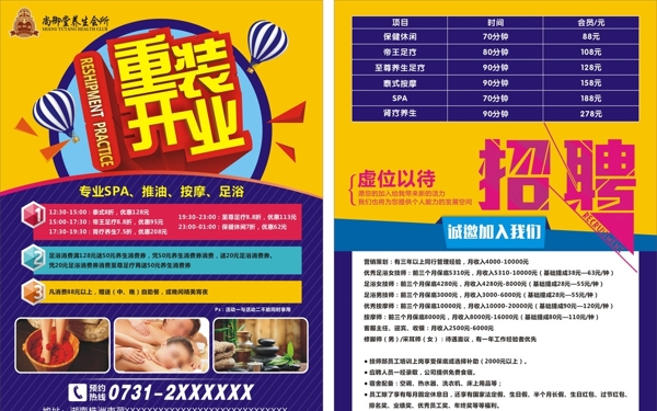 足浴單頁圖片