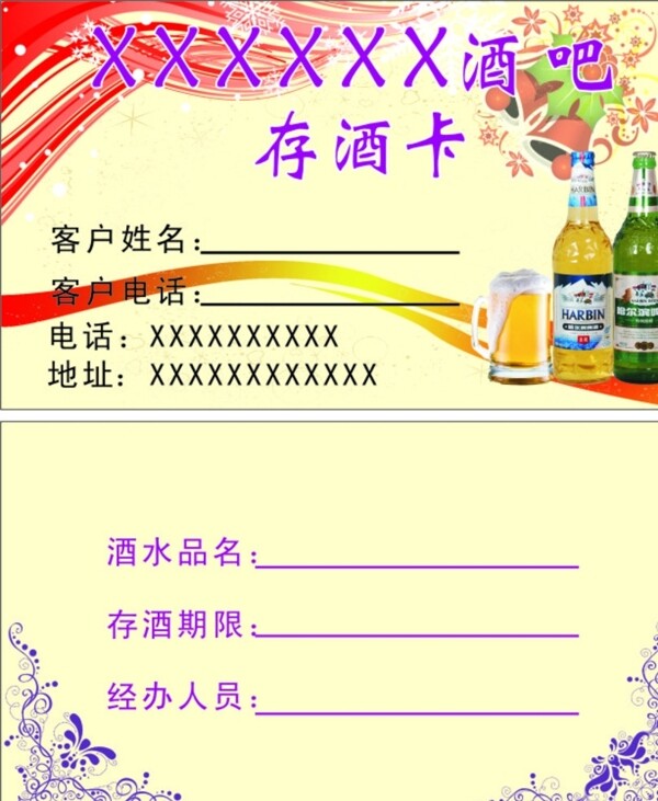 存酒卡圖片