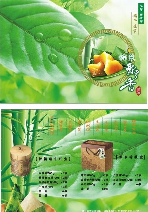 端午海報(bào)圖片