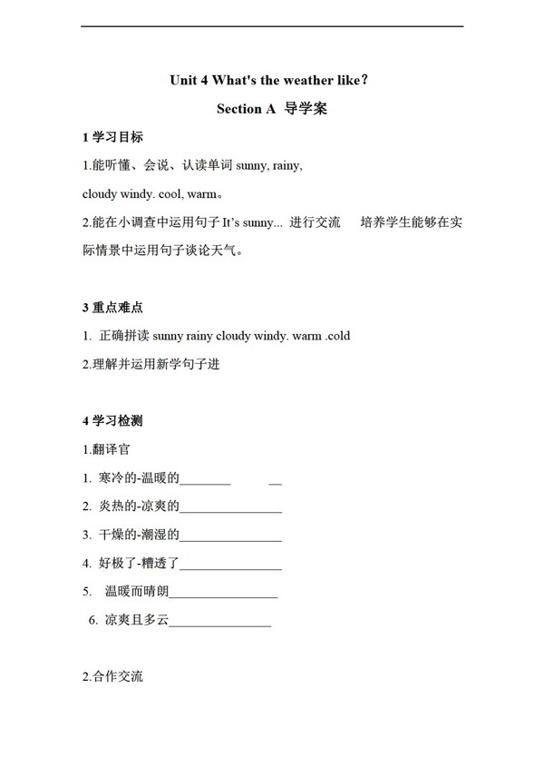 四年級下英語Unit4WhatstheweatherlikeSectionA導學案