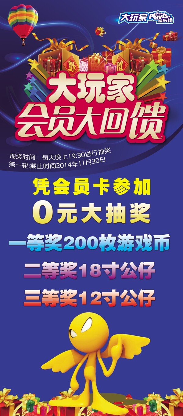 會員大回饋