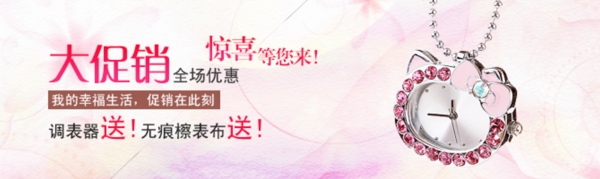 粉色鐘表banner圖片