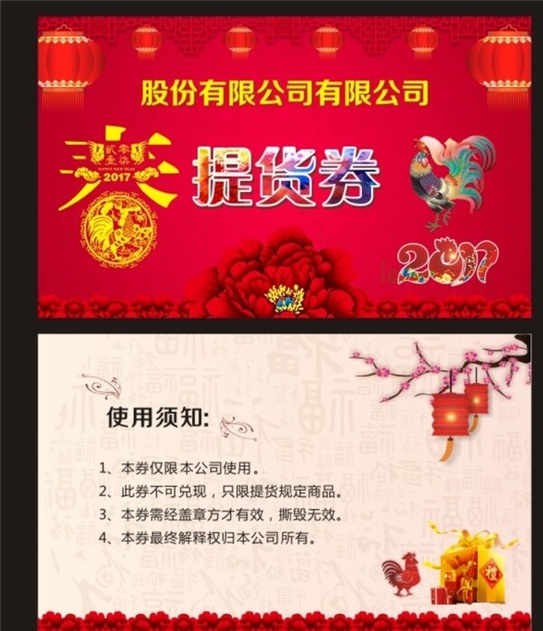 提貨券