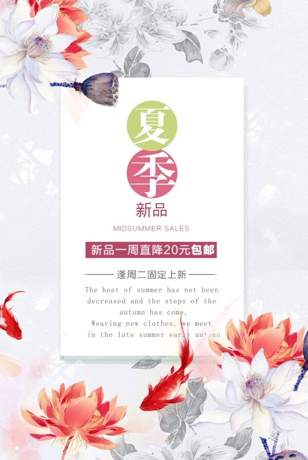 夏季小清新海報PSD模板