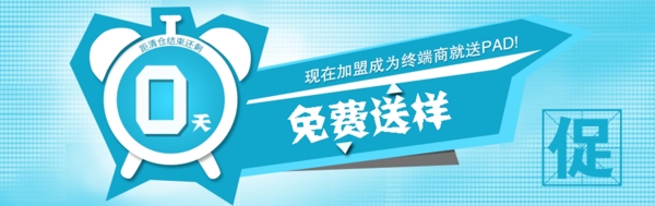 促銷BANNER