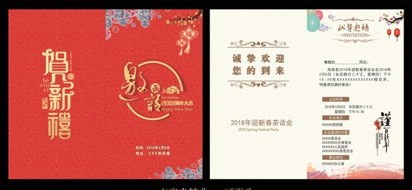 邀請函