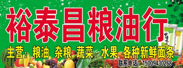 糧油店圖片
