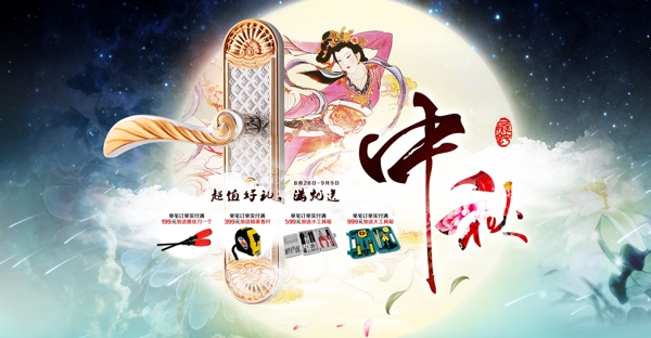 中秋海報