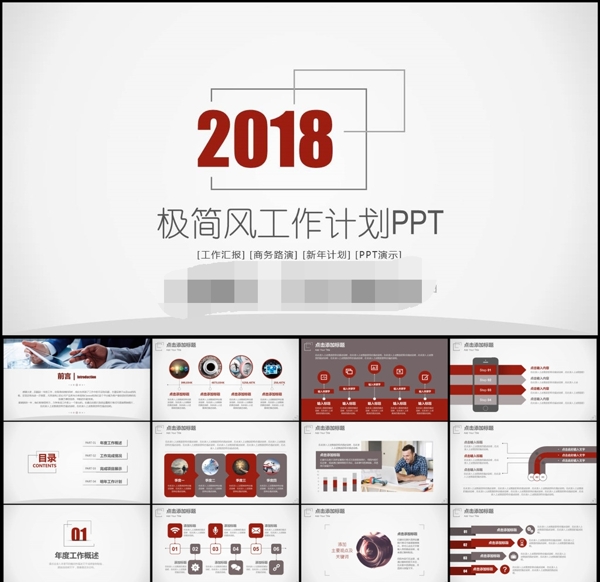 極簡風(fēng)工作計劃商務(wù)PPT