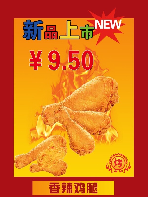 香辣雞腿圖片