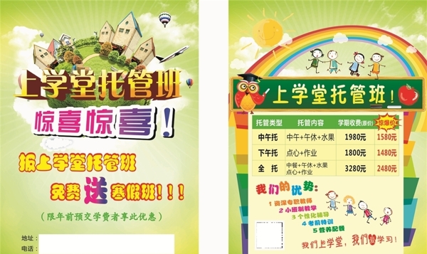 寒假班招生宣傳單
