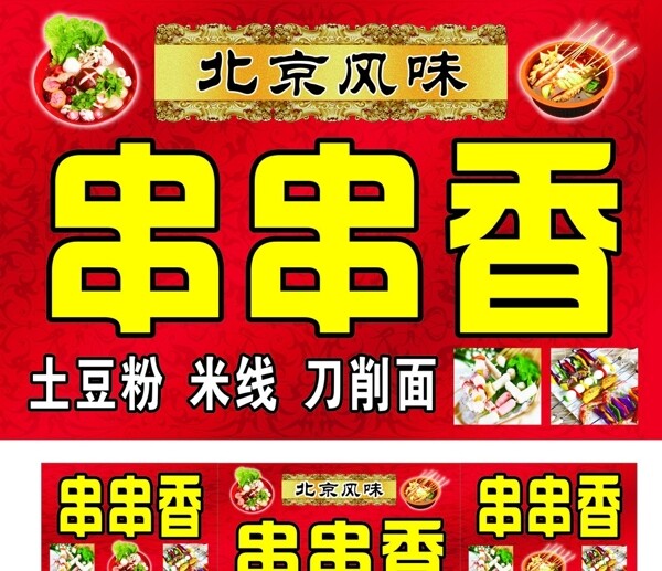 串串香