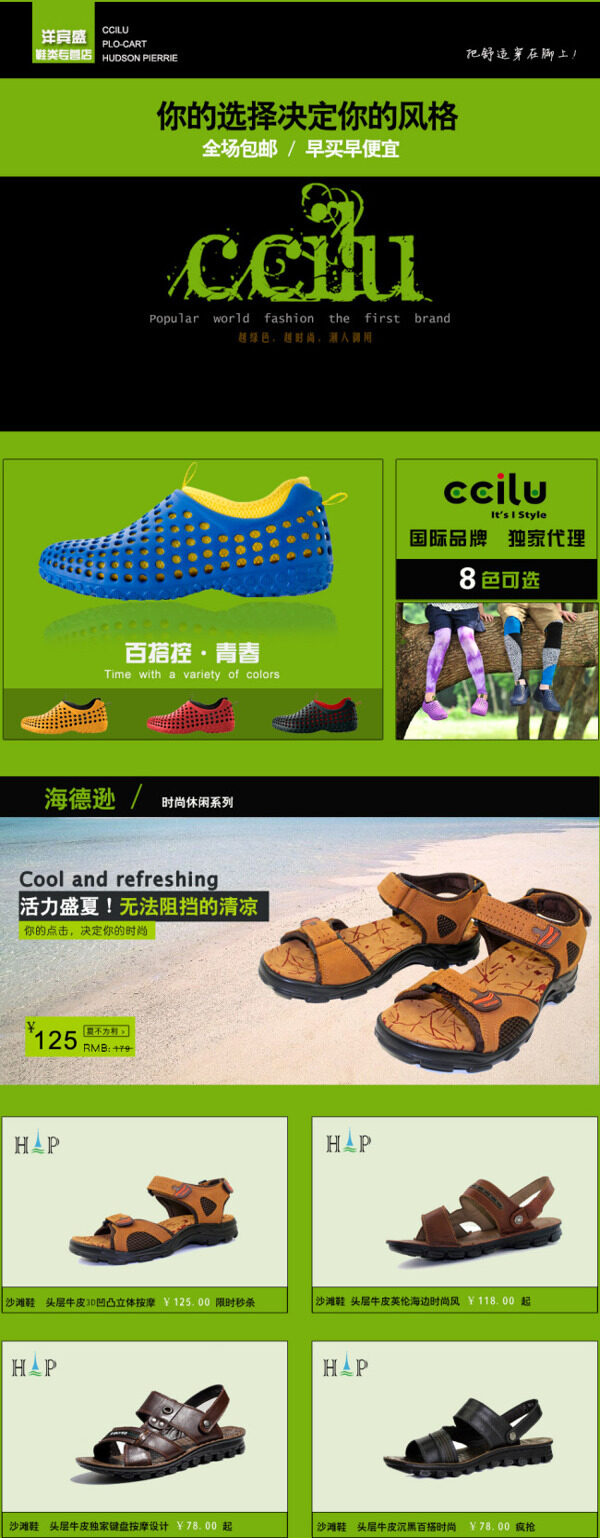 淘寶潮流夏季男鞋展銷海報