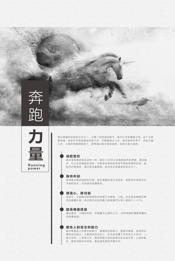 中国风奔跑的力量体育海报