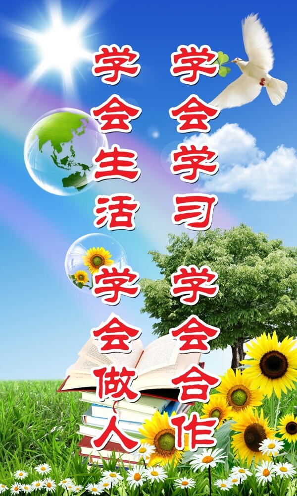 小學(xué)標語宣傳圖片