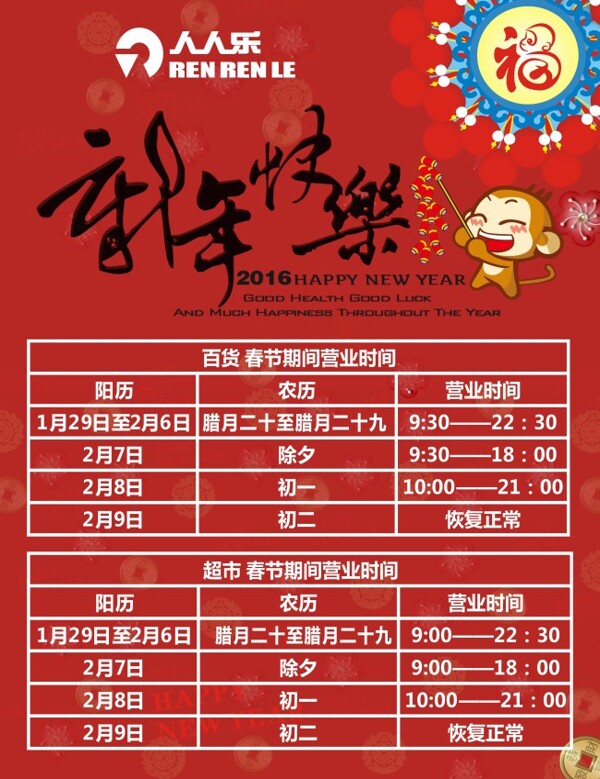 新年快樂(lè)