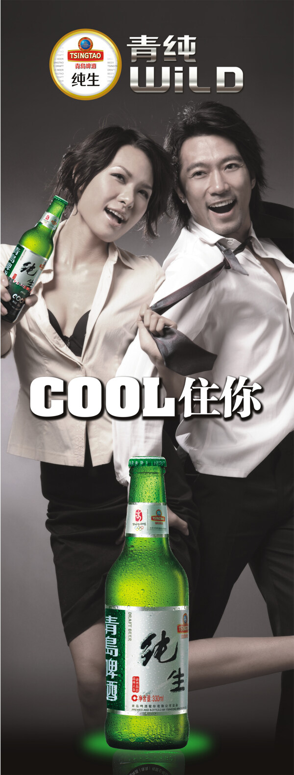 纯生啤酒海报图片