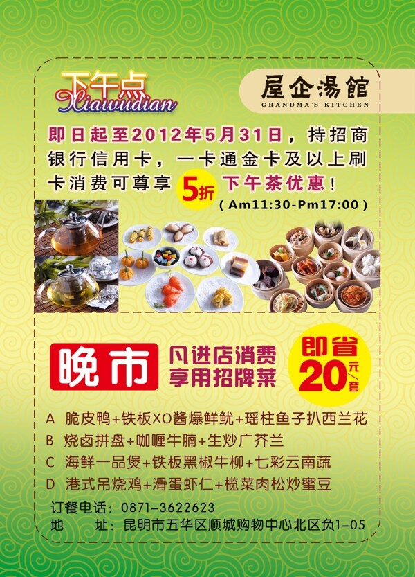餐飲海報(bào)圖片
