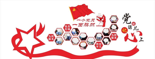 党建照片墙文化墙会议背景