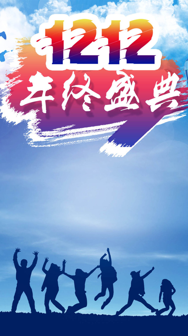 清新藍(lán)色雙12年終盛典H5背景素材