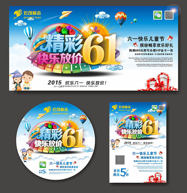 精彩六一