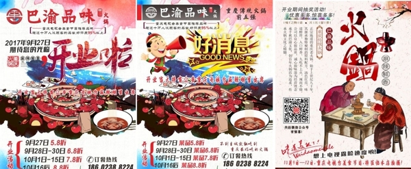 火鍋店開業(yè)宣傳DM單