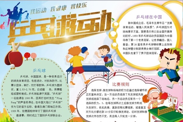乒乓球小報