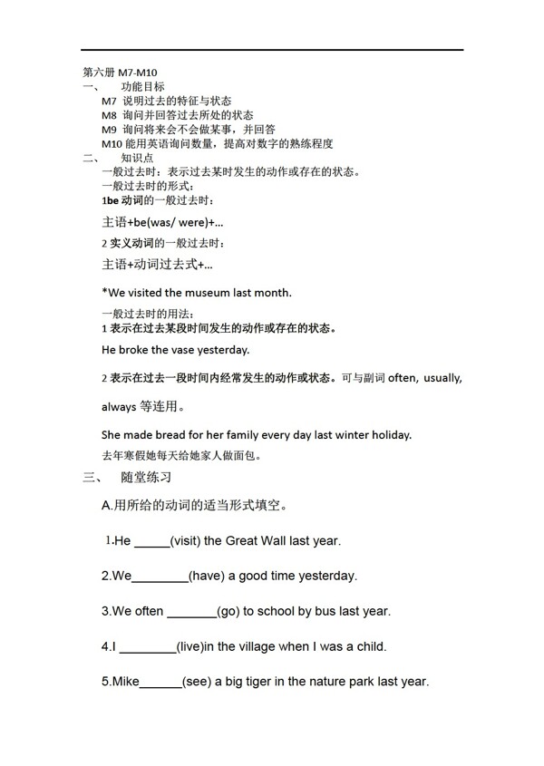 三年級下英語一起第六冊m7m10復(fù)習(xí)及測試