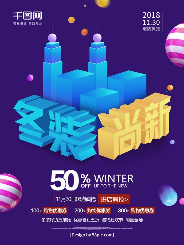 原创插画冬季尚新25D促销海报