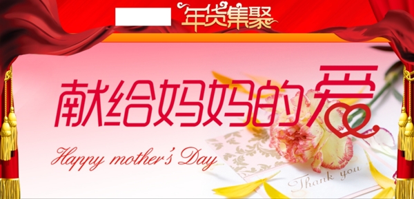母親節(jié)海報2