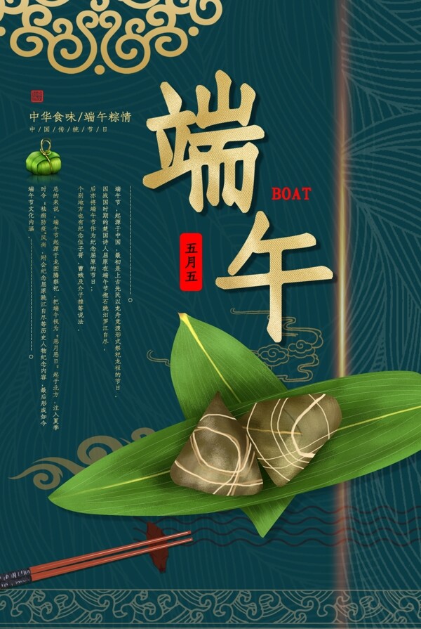 端午節(jié)