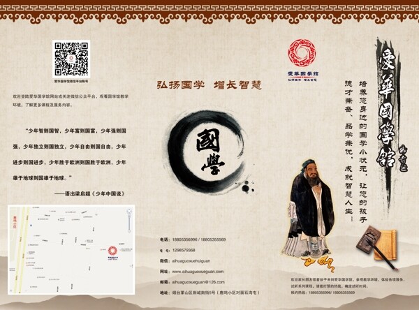 國學三折頁圖片