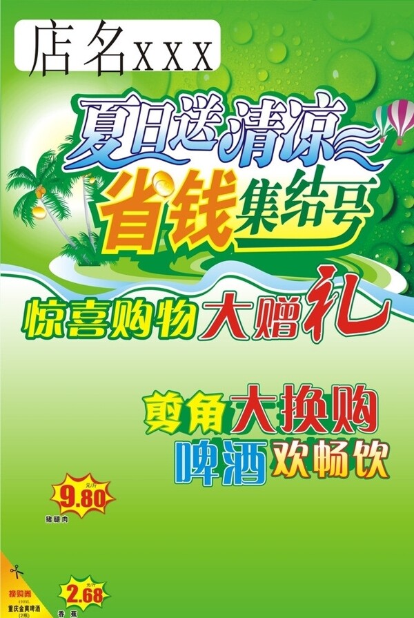 超市宣傳呢圖片