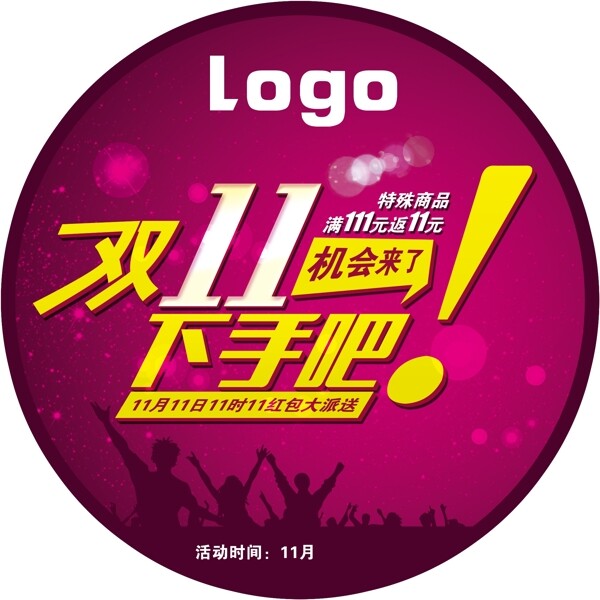 雙十一
