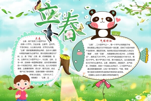 春天小報