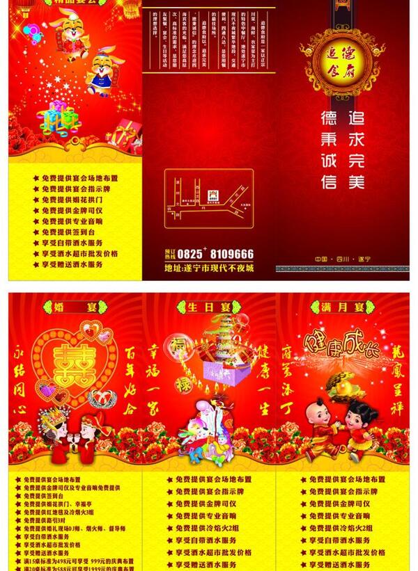 餐廳折頁圖片