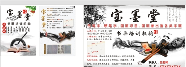 書法培訓(xùn)班宣傳單海報