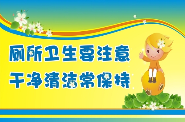 廁所衛(wèi)生要注意圖片