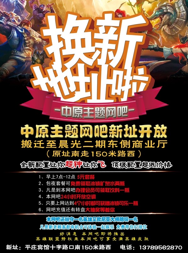 網(wǎng)吧換新址海報