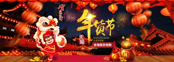 年貨節(jié)