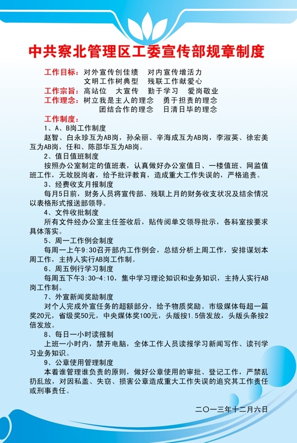 宣傳部規(guī)章制度圖片