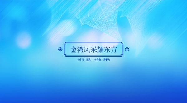 背景設(shè)計