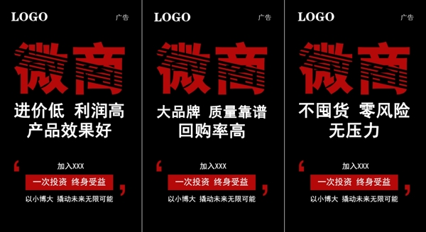 微商大字報(bào)