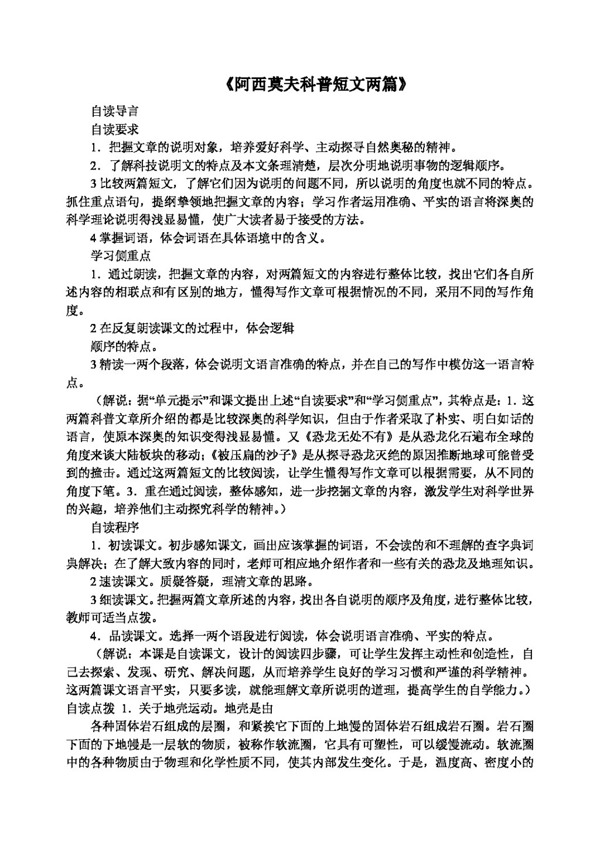 語(yǔ)文人教版八年級(jí)教案上冊(cè)2