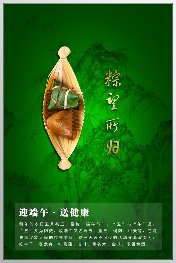 端午粽望所歸圖片
