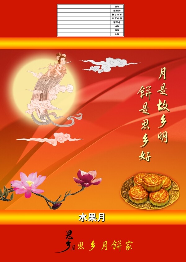 中秋月餅包裝盒圖片