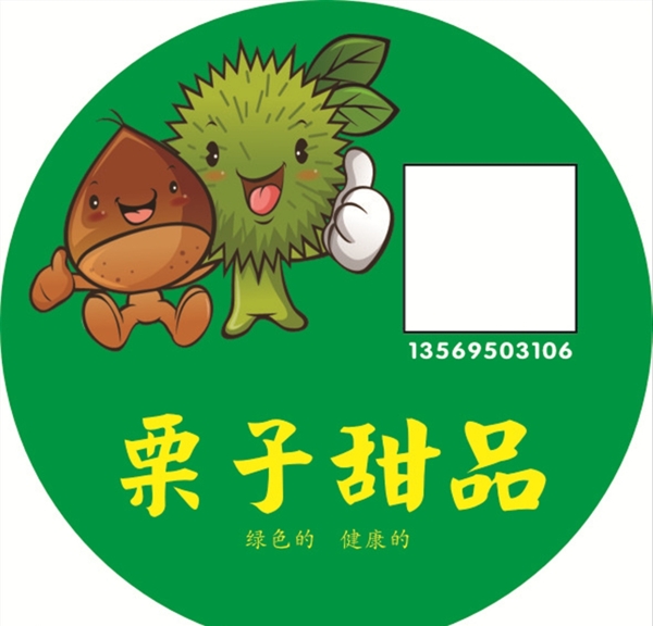 栗子